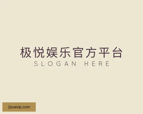 发现极悦娱乐官方平台